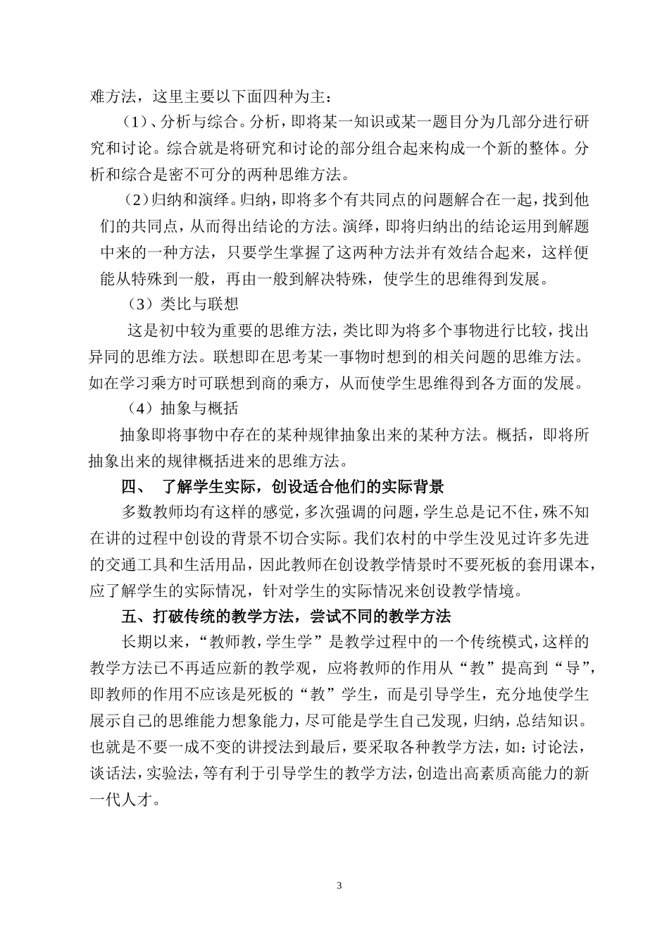 农村中学数学教育教学方法初探_雷保锋_第3页