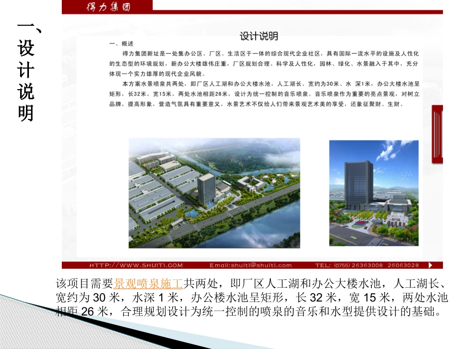 得力集团辛岭工厂音乐喷泉工程_第3页