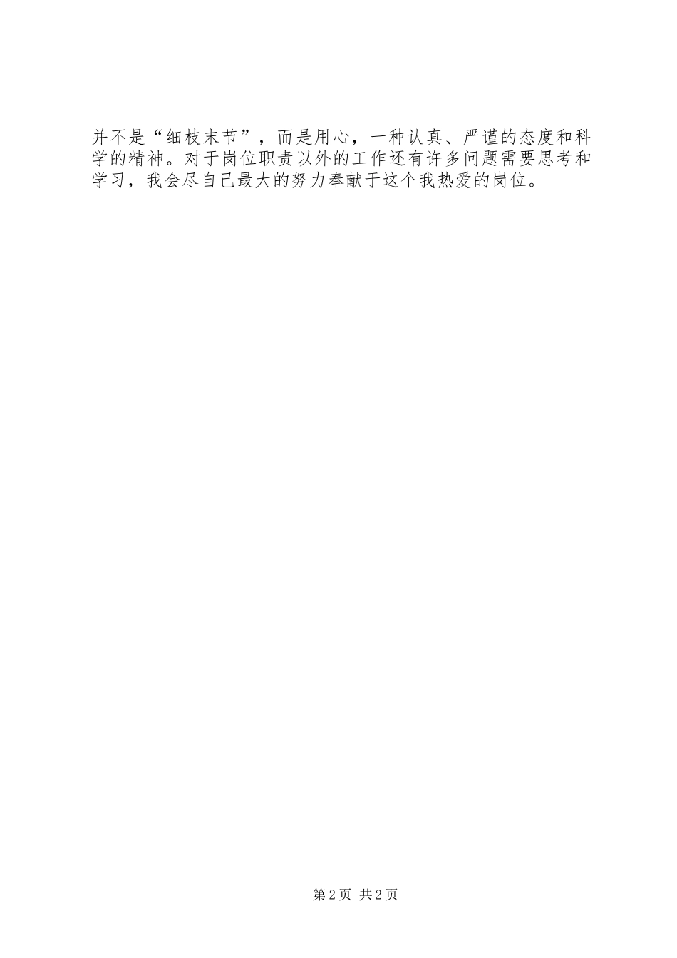 学校管理与领导岗位职责》有感(学习心得)_第2页