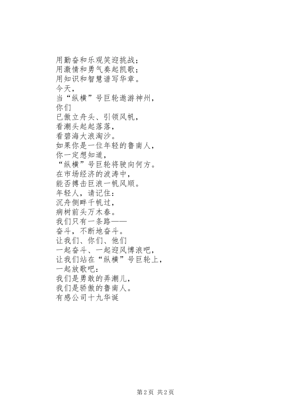 有感公司十九华诞_第2页
