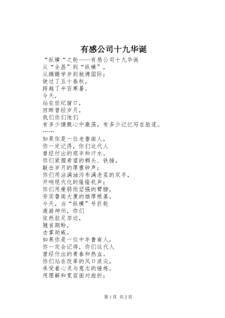 有感公司十九华诞