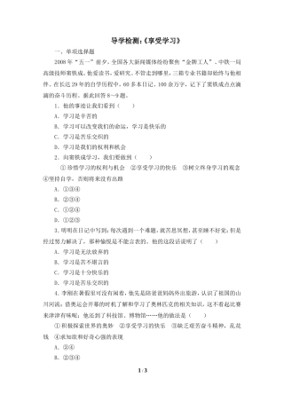 导学检测：《享受学习》
