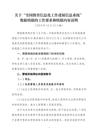 关于全国教育信息化工作进展信息系统数据填报的解释说明
