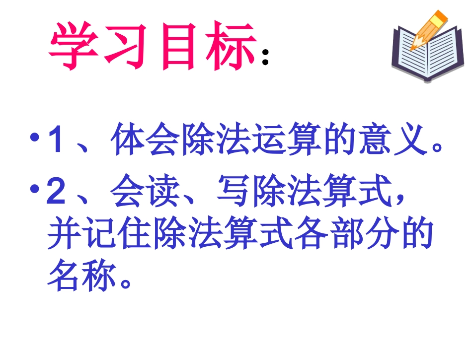 （赛课）分香蕉_第2页