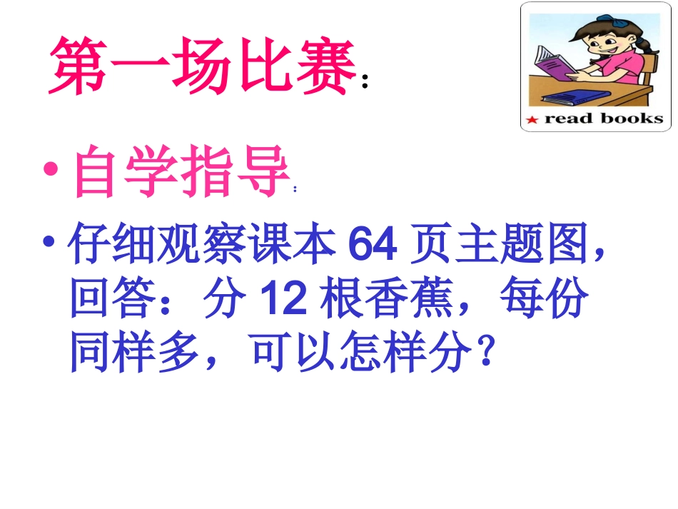 （赛课）分香蕉_第3页