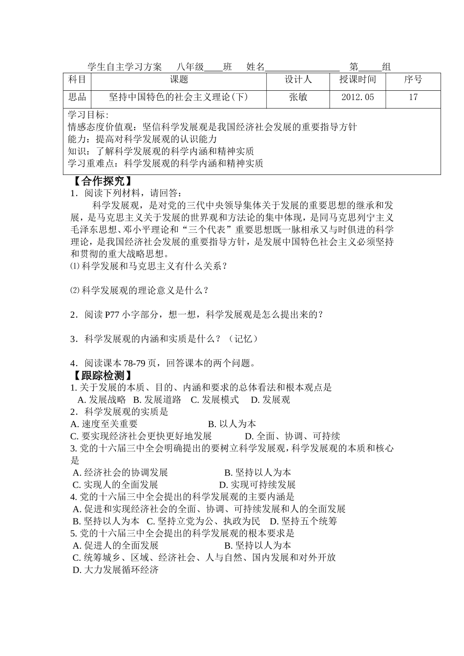 坚持中国特色的社会主义理论(下)_第1页