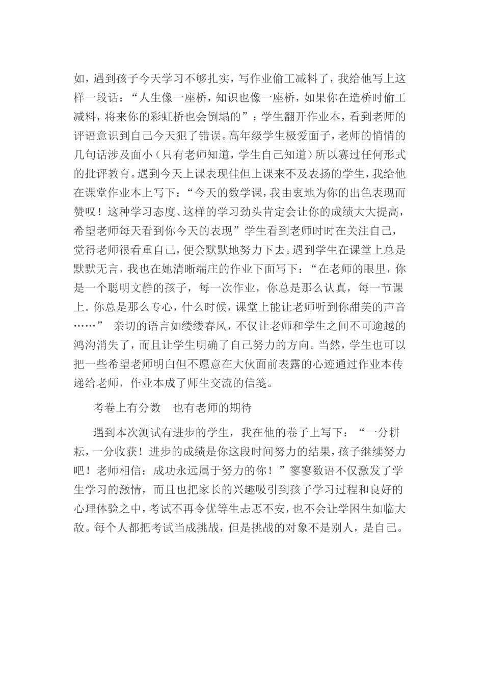 绿色评价让数学学习涌动生命的灵动_第2页