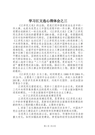 学习江文选心得体会之三