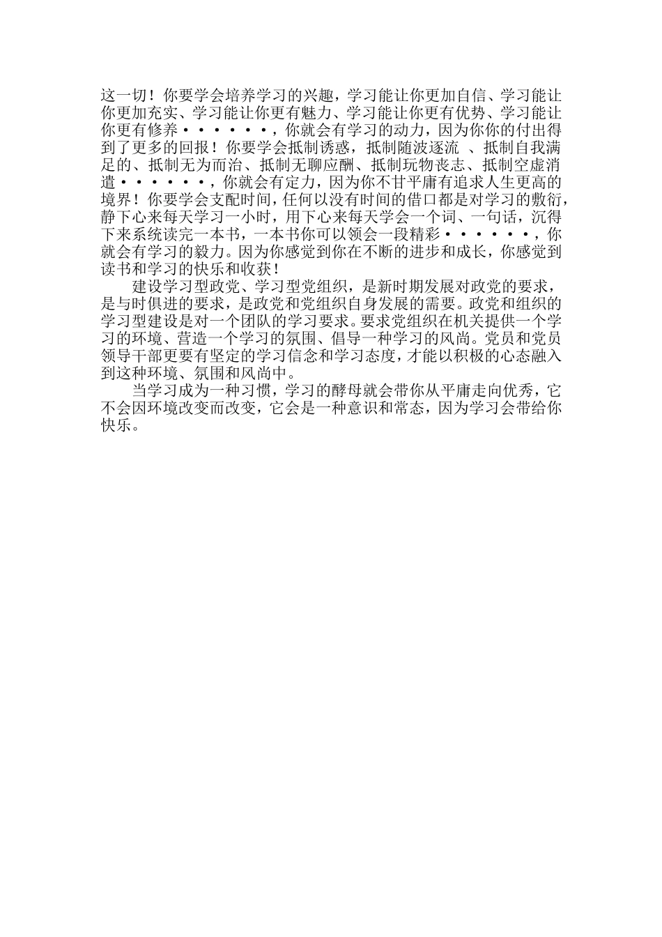 让学习成为一种习惯_第2页