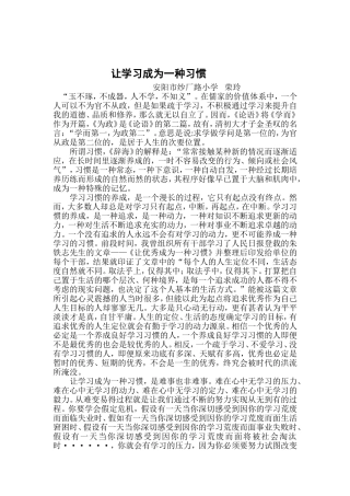 让学习成为一种习惯