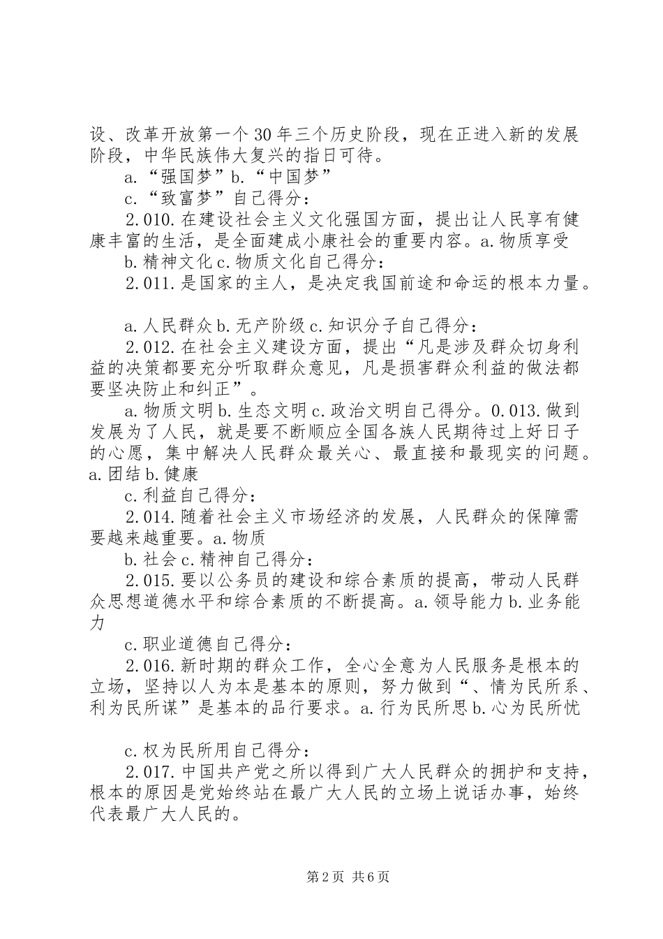 新时期群众工作方法学习心得_第2页
