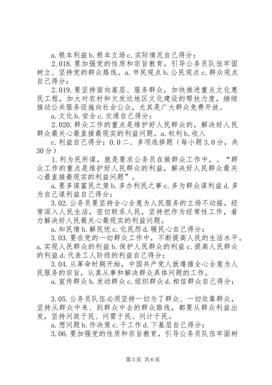新时期群众工作方法学习心得_第3页