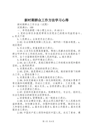 新时期群众工作方法学习心得