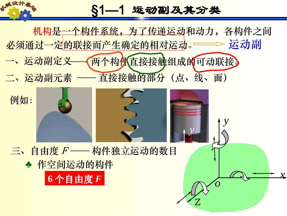 第一章平面机构运动简图及自由度_第2页
