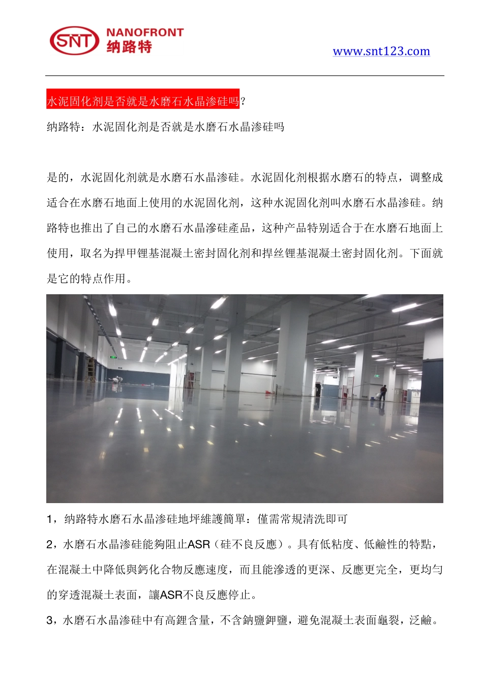 水泥固化剂是否就是水磨石水晶渗硅吗_第1页