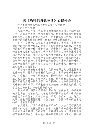 读《教师的诗意生活》心得体会