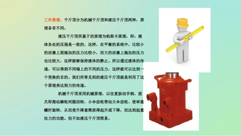 千斤顶工作原理_第2页