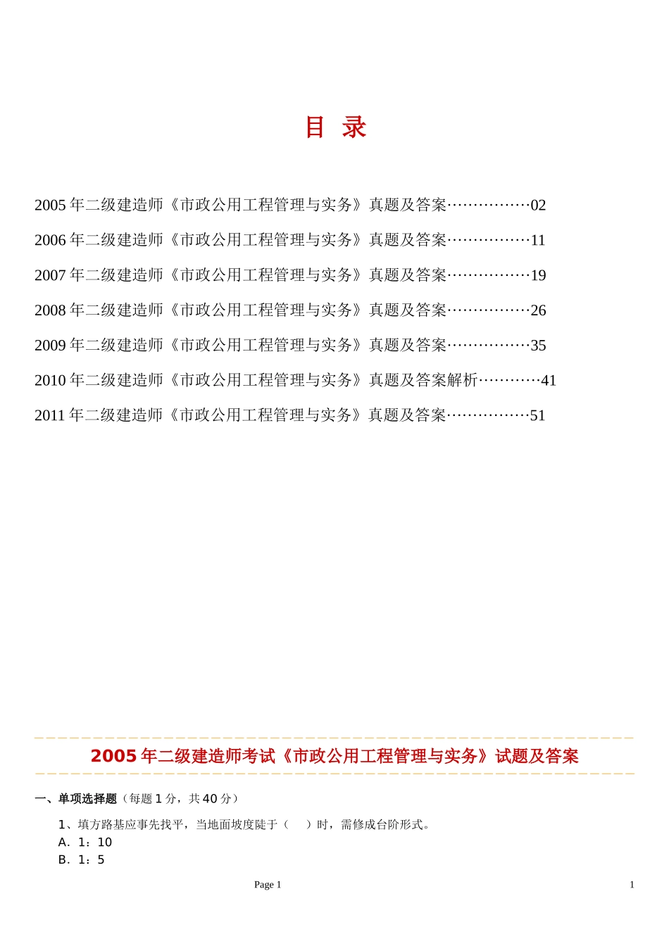 市政05-11_第1页