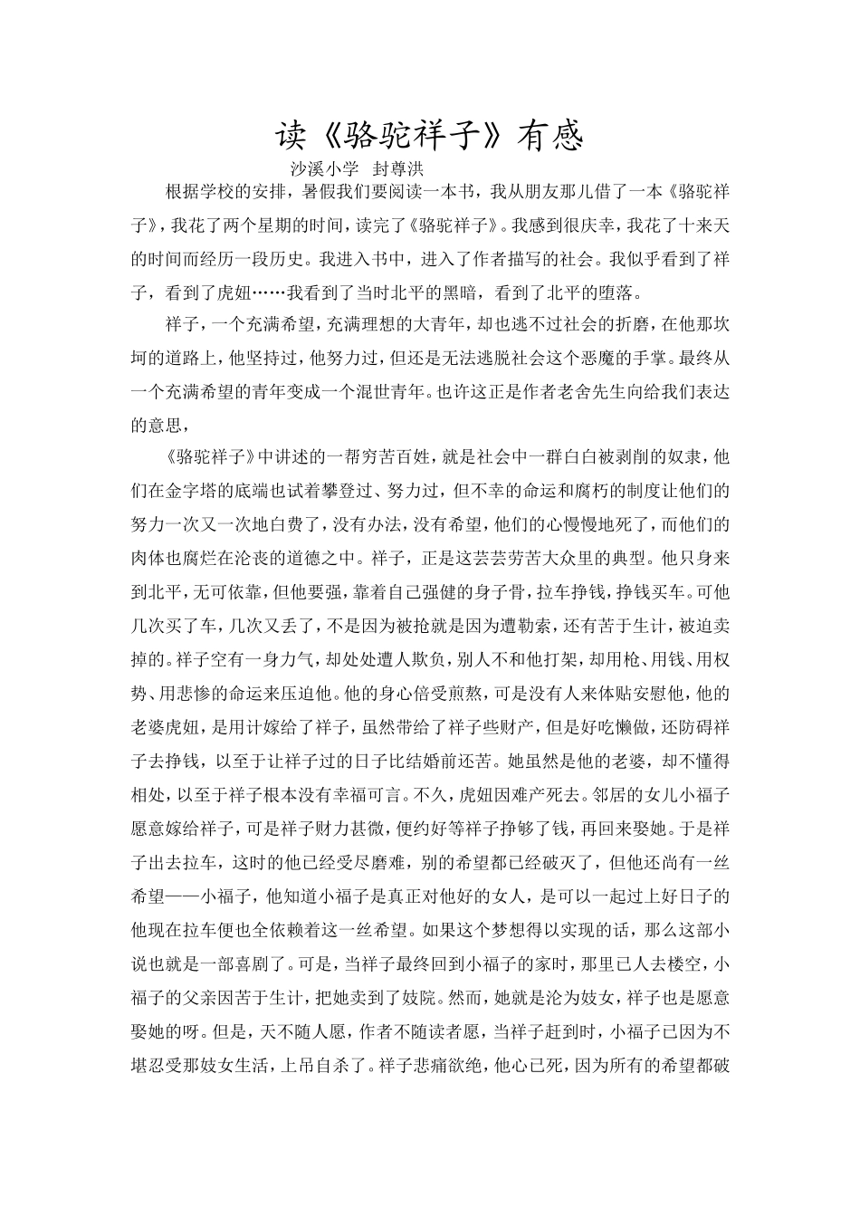 读《骆驼祥子》有感_第1页