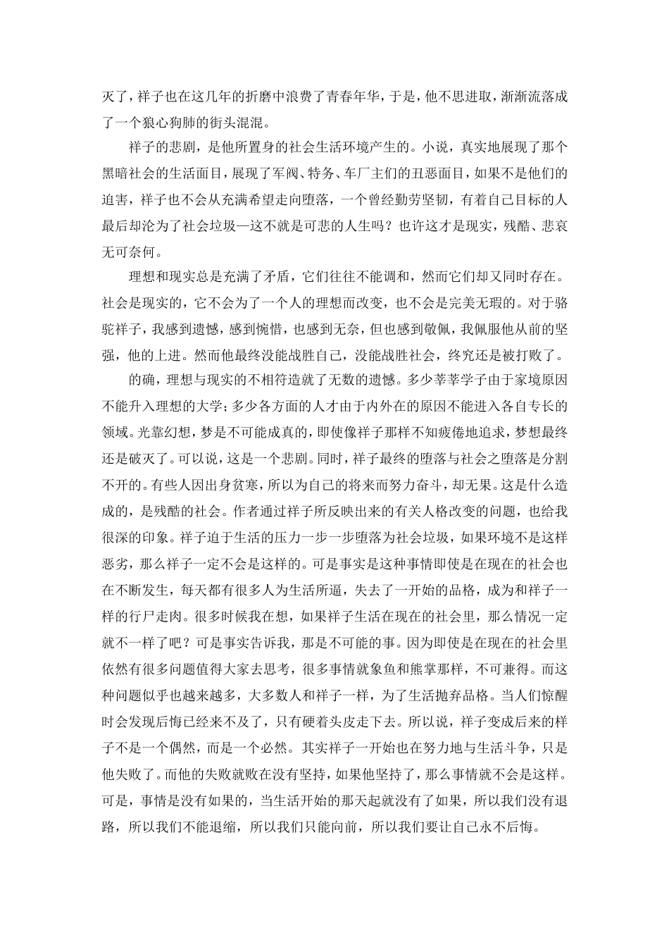 读《骆驼祥子》有感_第2页