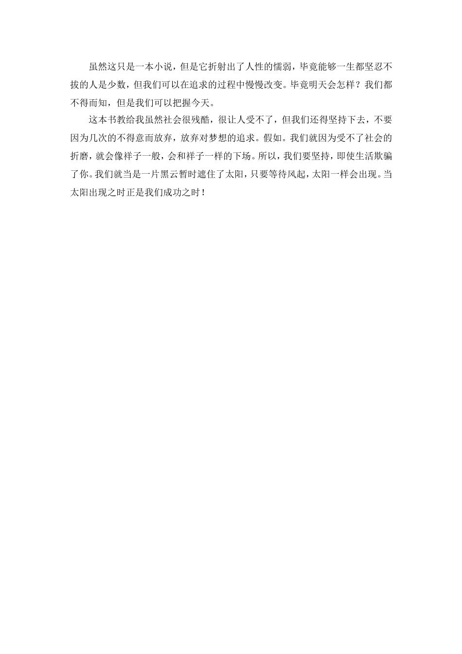 读《骆驼祥子》有感_第3页