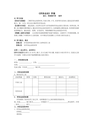 洋务运动学案
