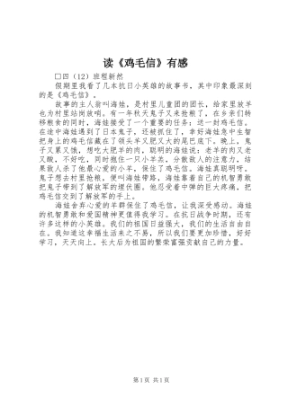 读《鸡毛信》有感