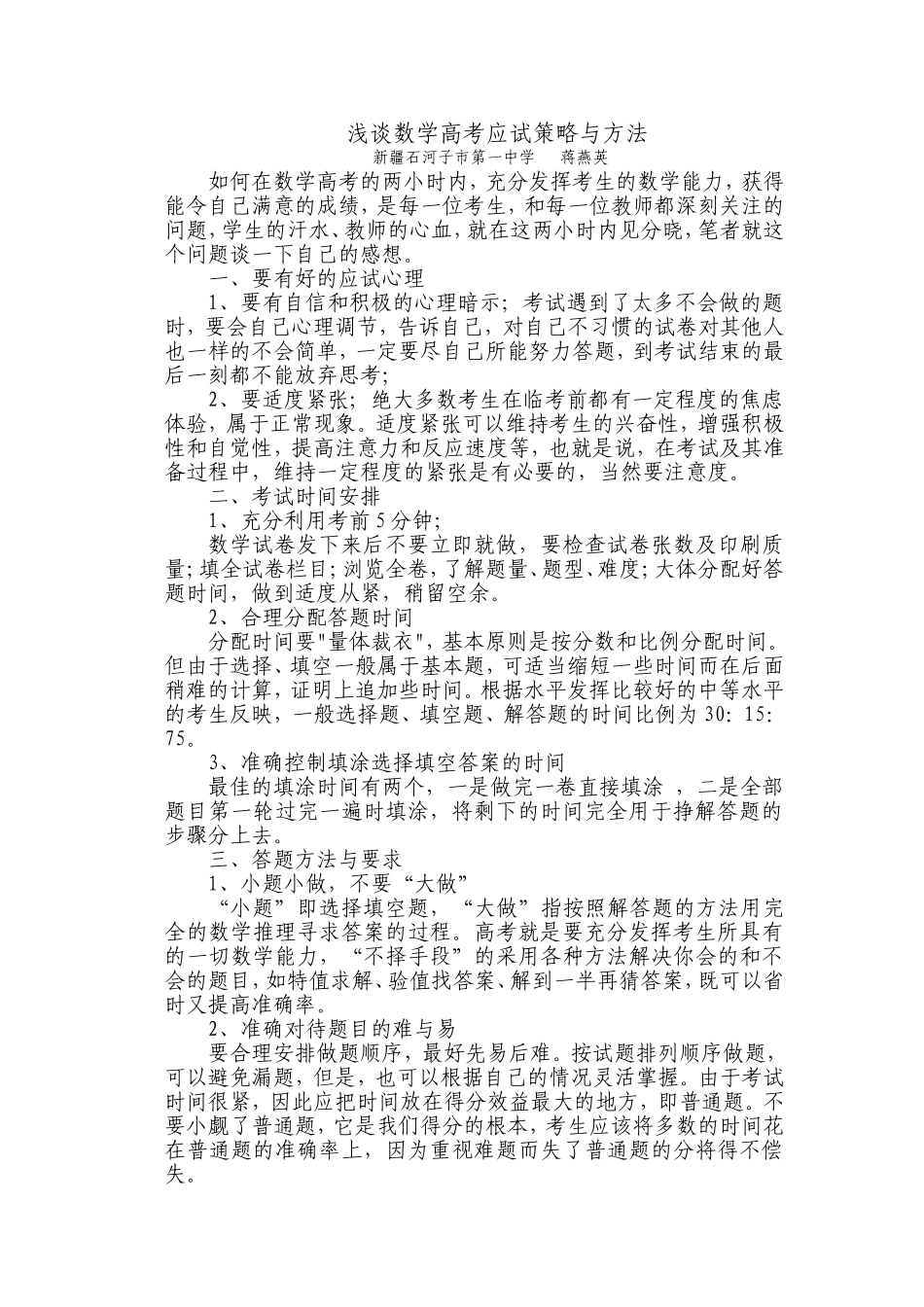 高考数学答卷论文_第1页