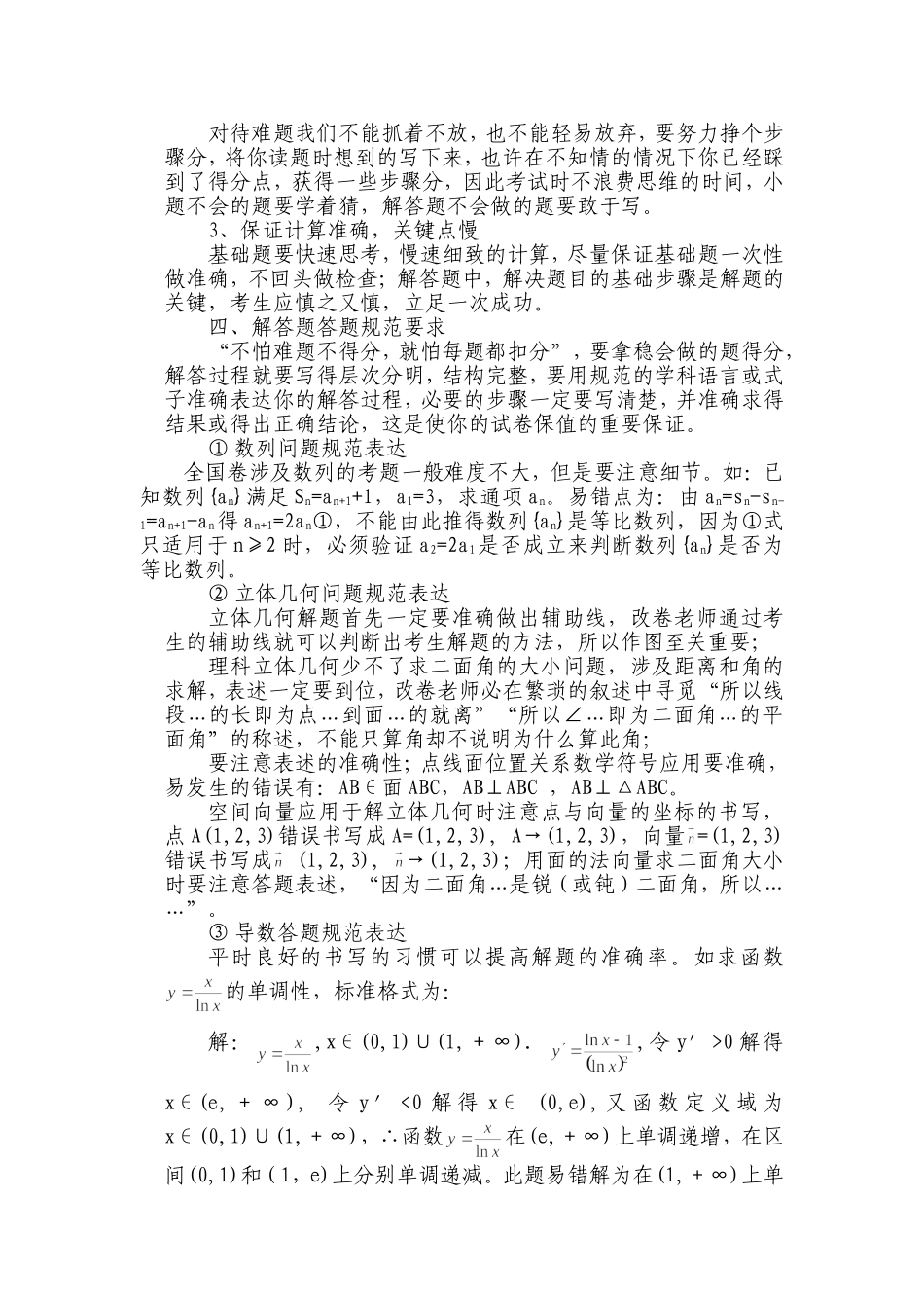 高考数学答卷论文_第2页