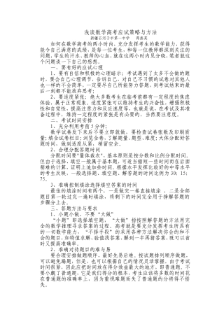 高考数学答卷论文