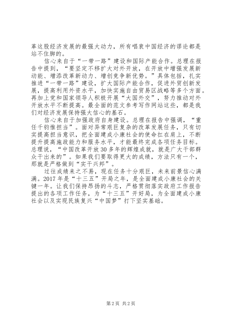 20XX年学习两会精神心得体会范文：加强政府自身建设_第2页