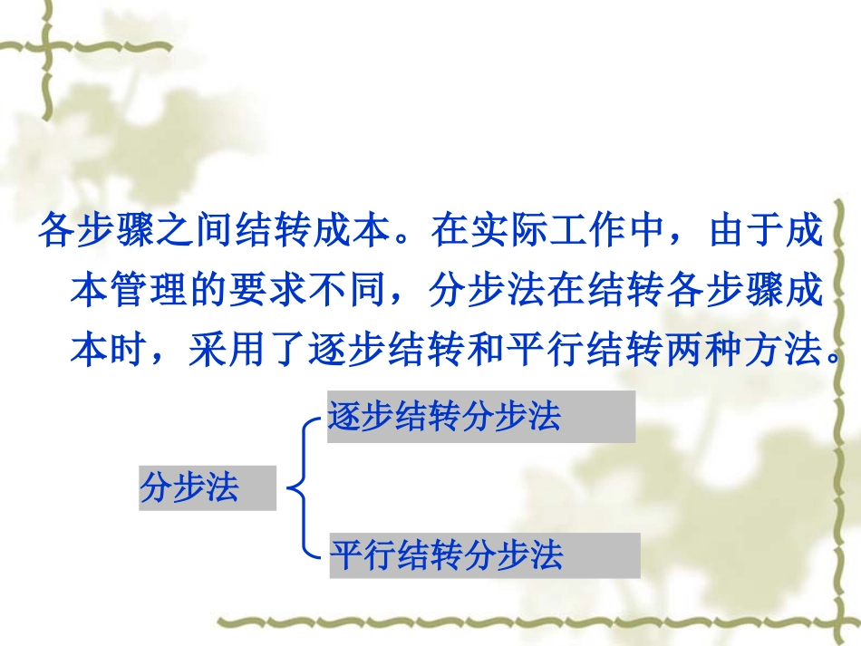 分步法在成本核算中的应用_第3页