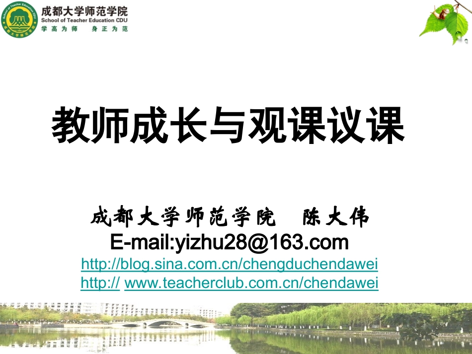 观课议课与教师成长（新）_第1页