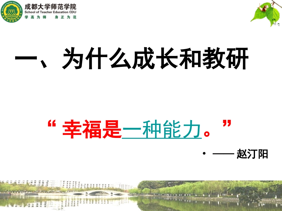 观课议课与教师成长（新）_第2页