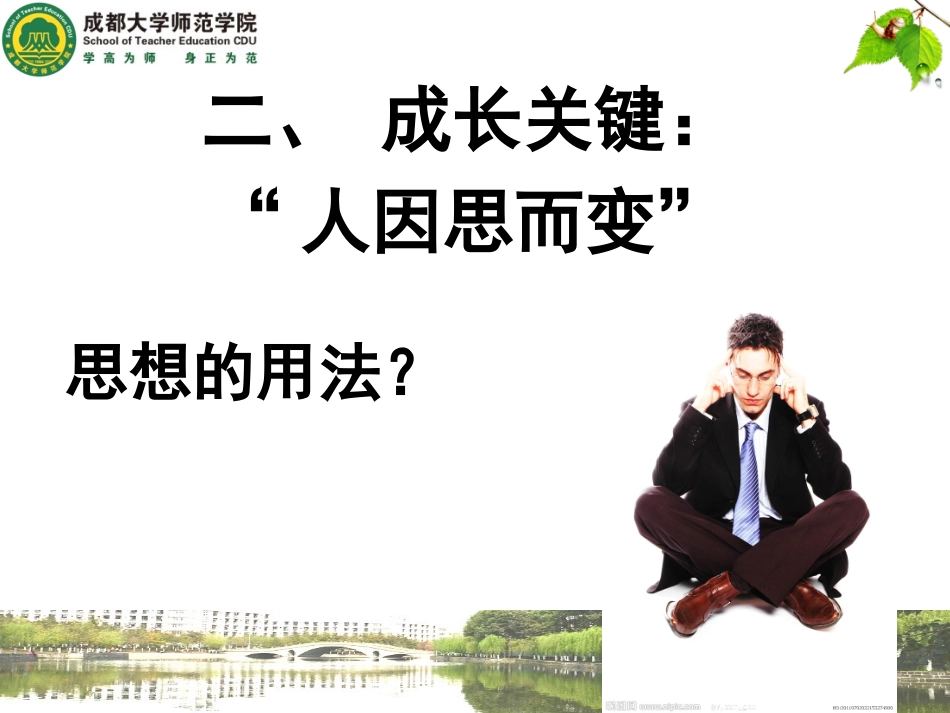 观课议课与教师成长（新）_第3页