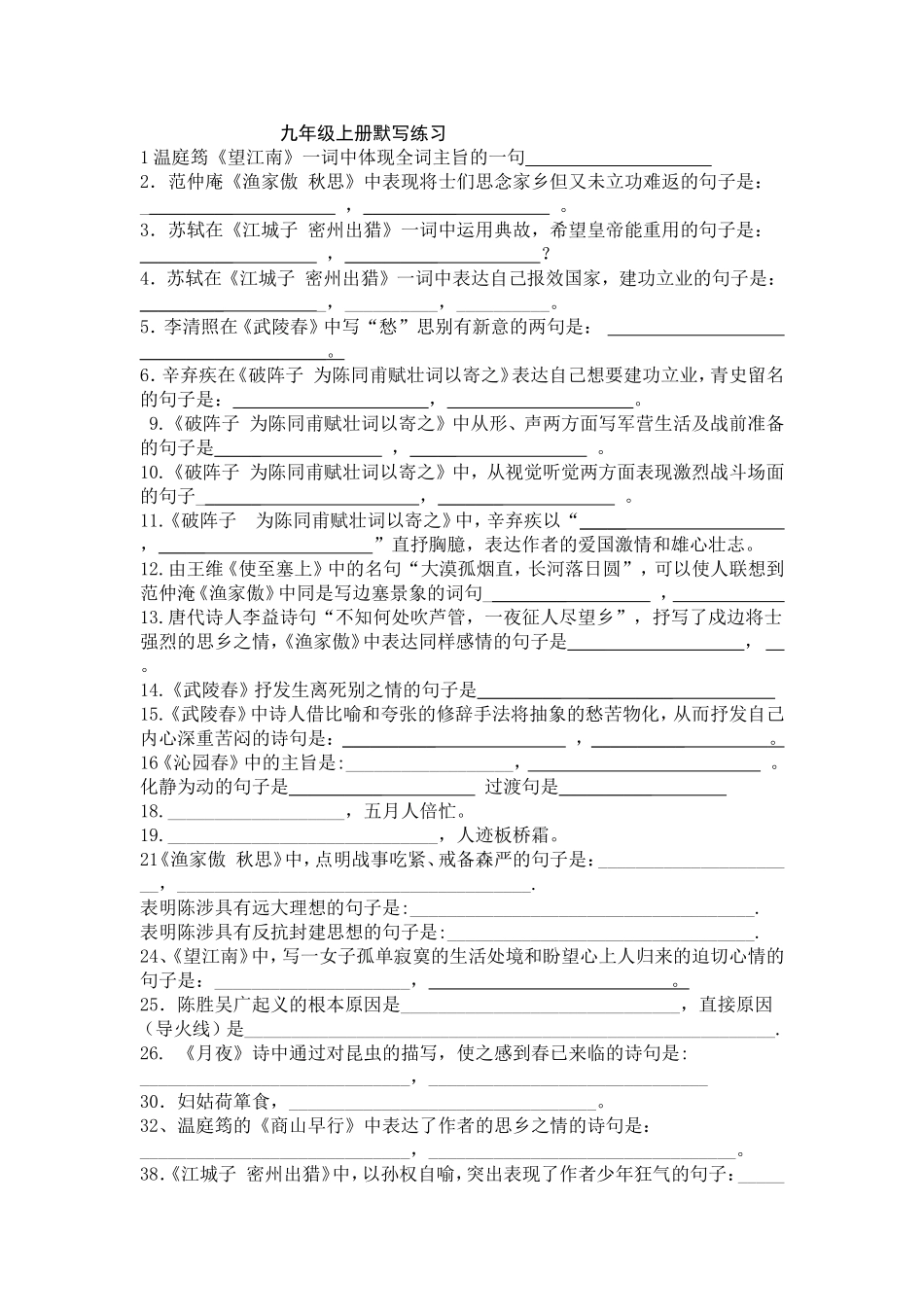 九年级上册默写练习_第1页