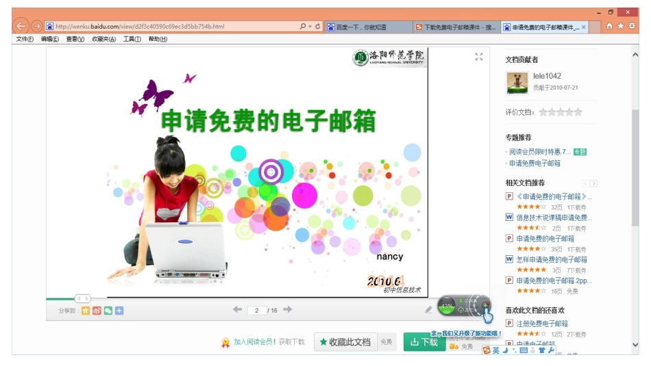 申请免费电子邮箱_第2页