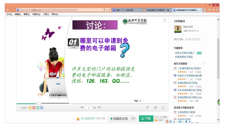 申请免费电子邮箱_第3页