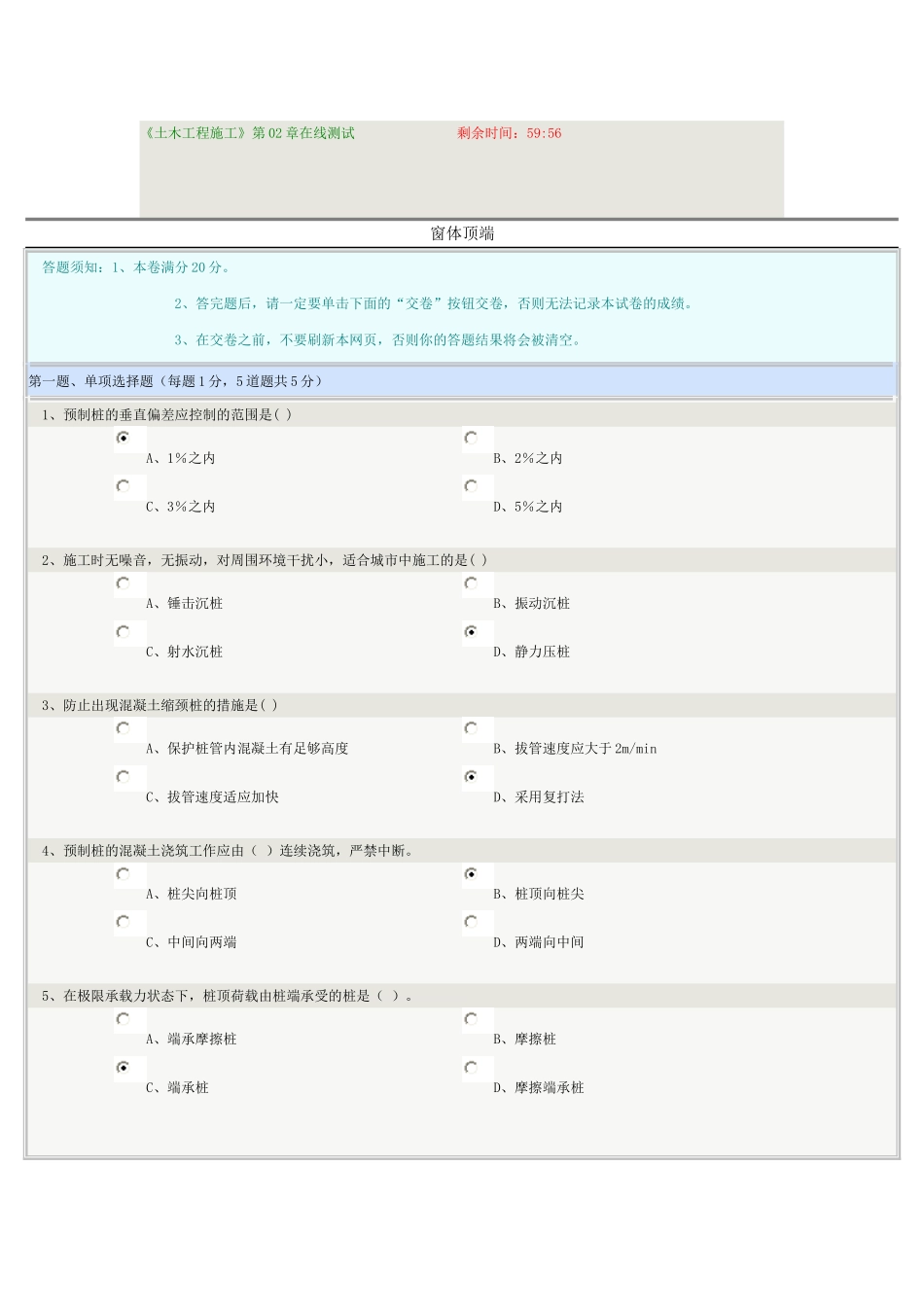 土木工程施工_第1页