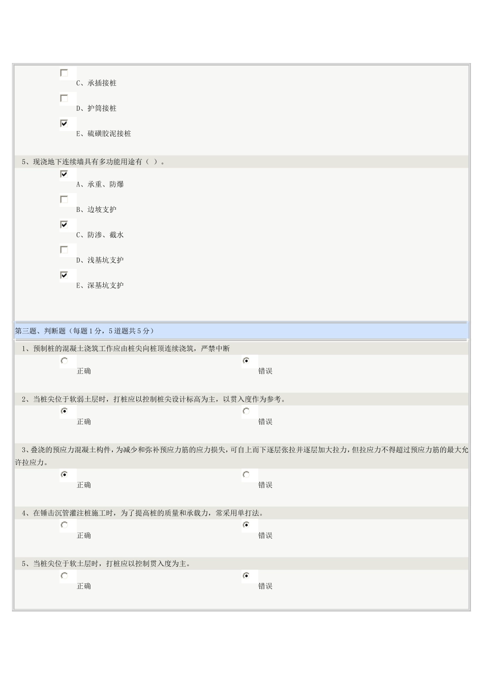 土木工程施工_第3页