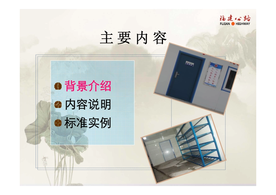 福建标准化建设手册2_第2页