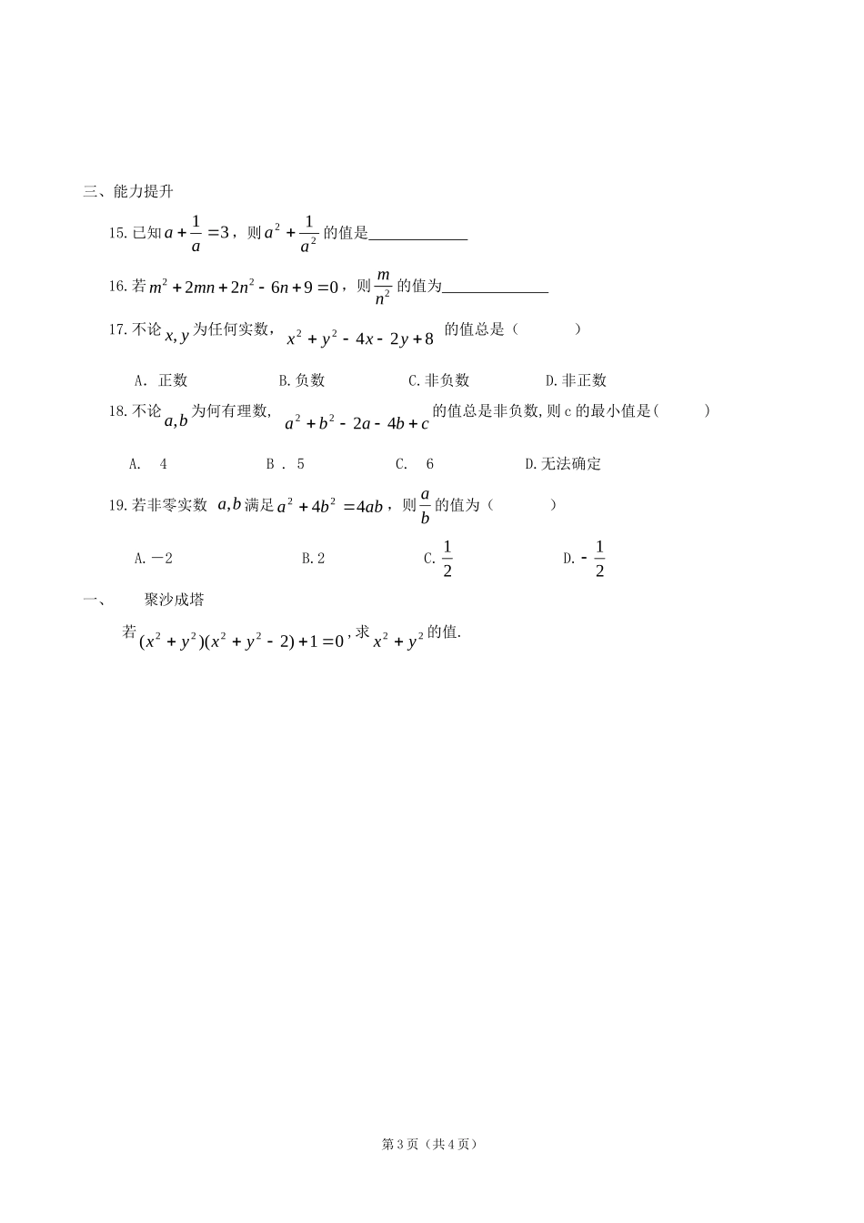 数学：23运用公式法（2）同步练习集（北师大版八年级下）_第3页