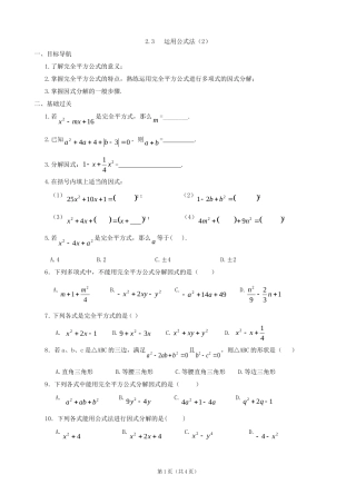 数学：23运用公式法（2）同步练习集（北师大版八年级下）