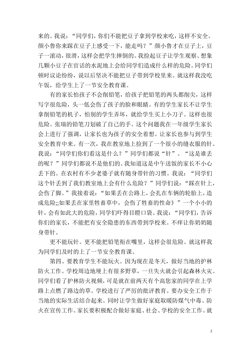 安全工作，从小事做起_第2页