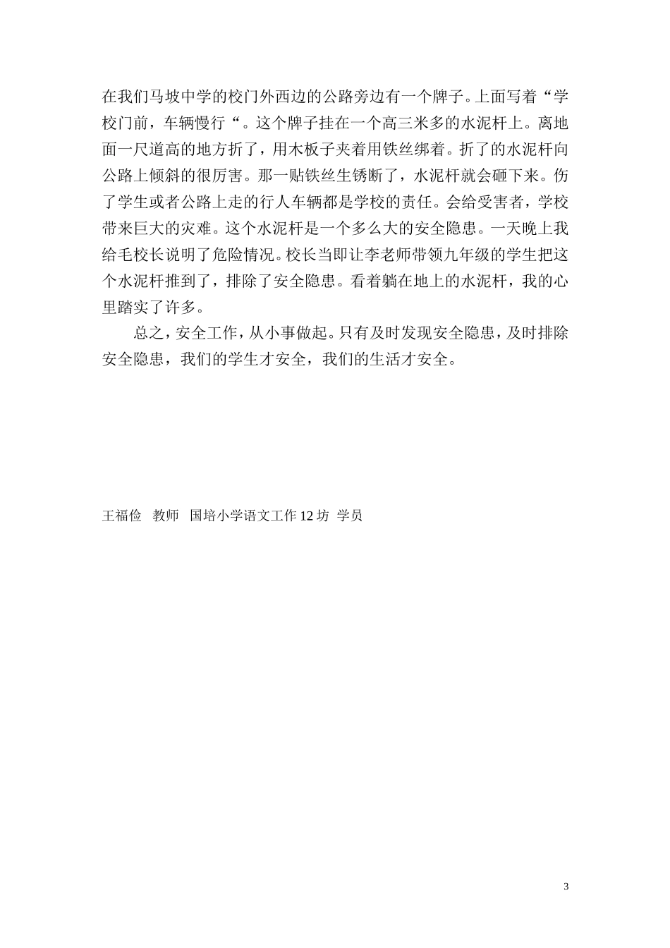 安全工作，从小事做起_第3页