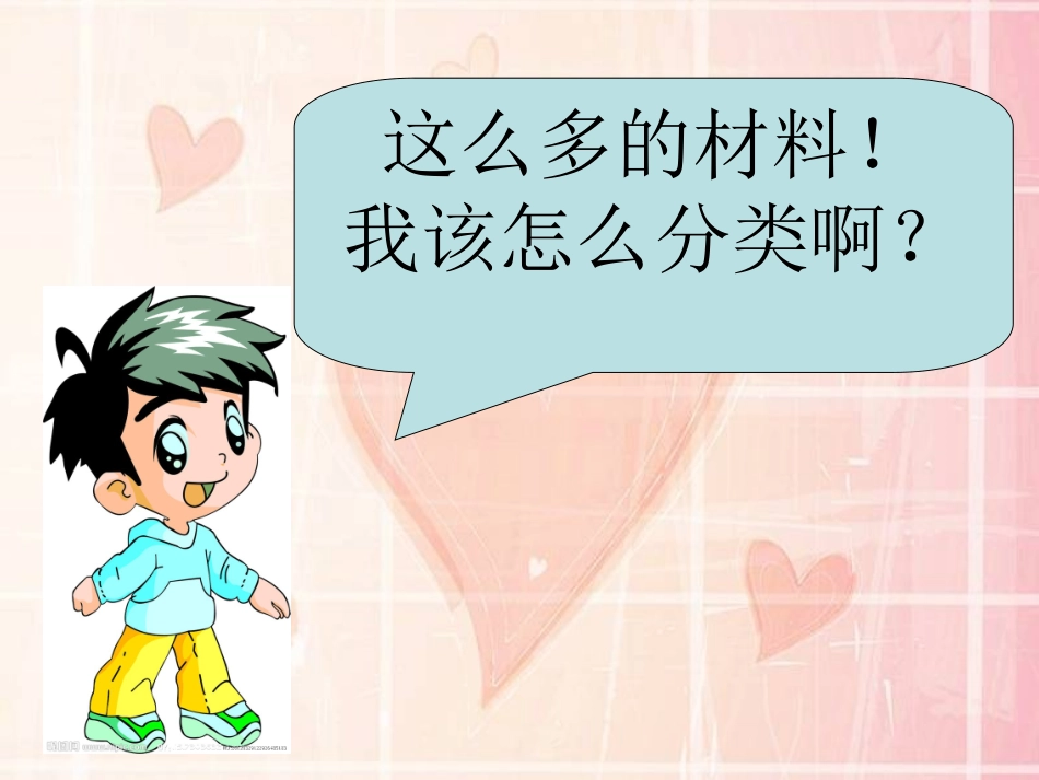 天然材料和人工材料_第3页