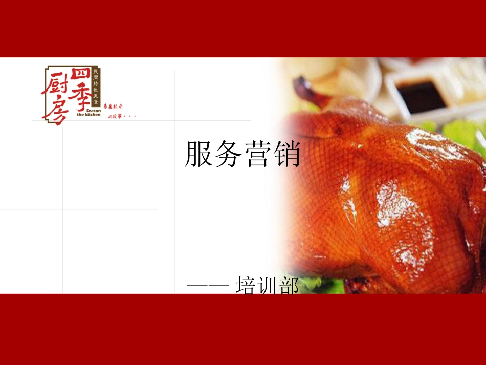 服务营销-服务员_第1页