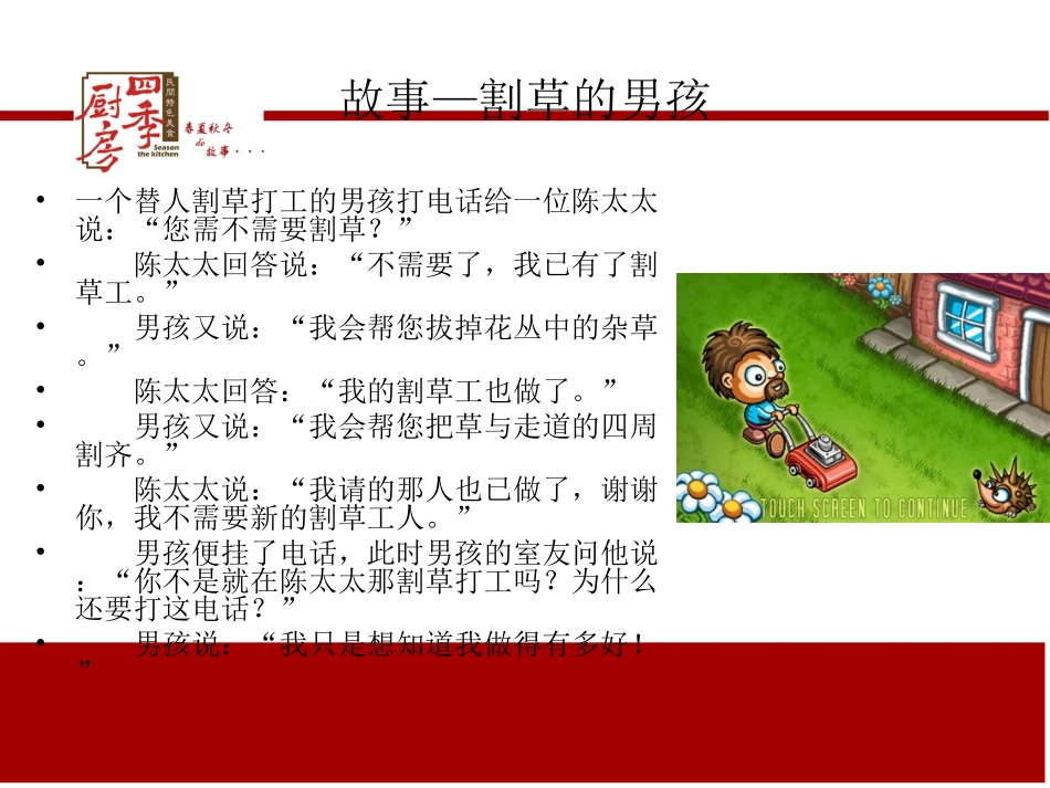 服务营销-服务员_第2页