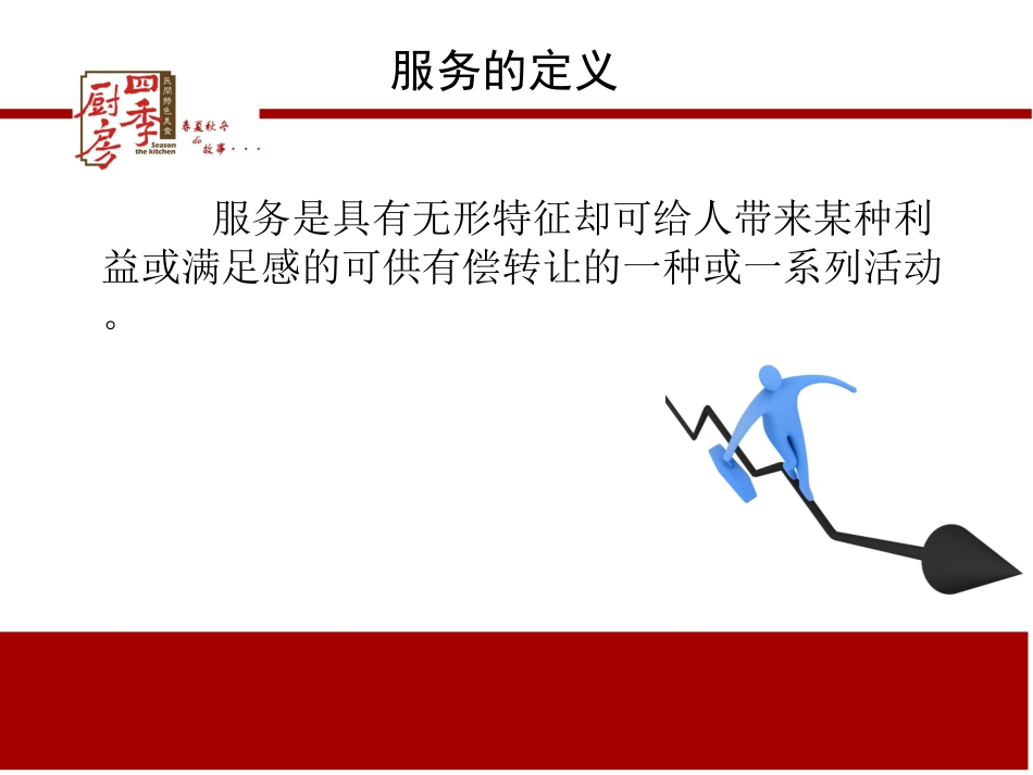 服务营销-服务员_第3页