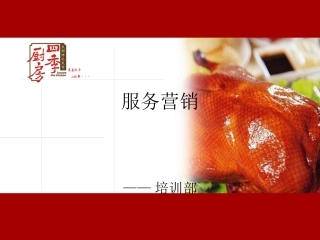 服务营销-服务员